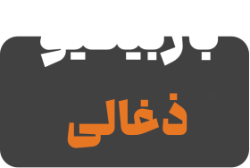 خرید باربیکیو ذغالی